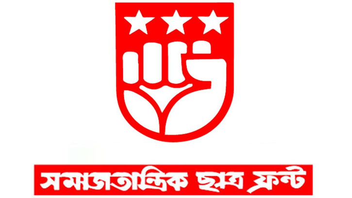 নতুন শিক্ষাক্রম বাস্তবায়নে বৈষম্য বাড়বে : ছাত্রফ্রন্ট নতুন শিক্ষাক্রম বাস্তবায়নে বৈষম্য বাড়বে : ছাত্রফ্রন্ট