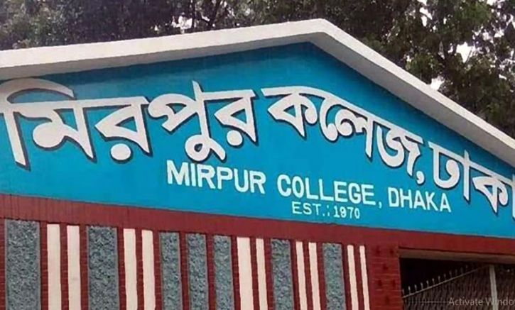 অনিয়ম-দুর্নীতি ঠেকাতে বেসরকারি মিরপুর কলেজে শিক্ষা ক্যাডার অধ্যক্ষ অনিয়ম-দুর্নীতি ঠেকাতে বেসরকারি মিরপুর কলেজে শিক্ষা ক্যাডার অধ্যক্ষ
