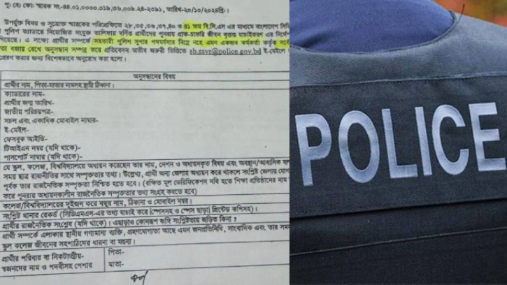 পুলিশ ক্যাডারে ছাত্রলীগ খুঁজতে ৬ বিসিএসে ফের ভেরিফিকেশন পুলিশ ক্যাডারে ছাত্রলীগ খুঁজতে ৬ বিসিএসে ফের ভেরিফিকেশন