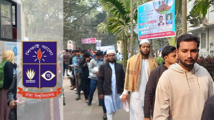 শেষ হলো ঢাবির কলাও সামাজিক বিজ্ঞান ইউনিটের ভর্তি পরীক্ষা শেষ হলো ঢাবির কলাও সামাজিক বিজ্ঞান ইউনিটের ভর্তি পরীক্ষা