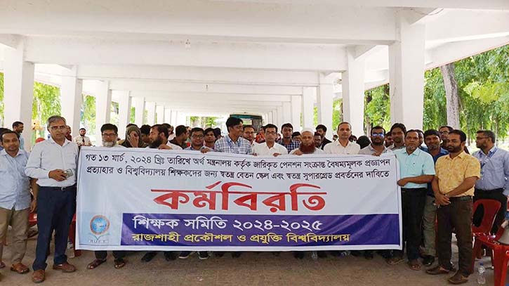 সর্বজনীন পেনশন স্কিম বাতিল দাবিতে বিশ্ববিদ্যালয়ে বিশ্ববিদ্যালয়ে কর্মবিরতী সর্বজনীন পেনশন স্কিম বাতিল দাবিতে বিশ্ববিদ্যালয়ে বিশ্ববিদ্যালয়ে কর্মবিরতী