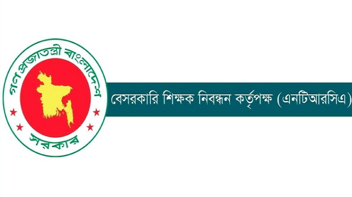বেসরকারি শিক্ষক নিয়োগে আসছে নতুন নিয়ম বেসরকারি শিক্ষক নিয়োগে আসছে নতুন নিয়ম