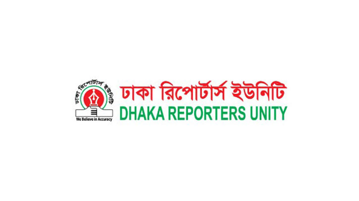 সাংবাদিক আবদুল হাই তুহিনকে হুমকির ঘটনায় ডিআরইউ`র উদ্বেগ