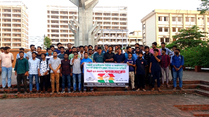 রাষ্ট্রপতির অপসারণ ও ছাত্রলীগকে নিষিদ্ধের দাবিতে পাবিপ্রবিতে বিক্ষোভ মিছিল রাষ্ট্রপতির অপসারণ ও ছাত্রলীগকে নিষিদ্ধের দাবিতে পাবিপ্রবিতে বিক্ষোভ মিছিল