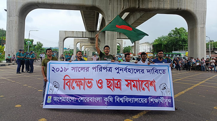 কোটা পুনর্বহালের প্রতিবাদে আগারগাঁও মোড় অবরোধ কোটা পুনর্বহালের প্রতিবাদে আগারগাঁও মোড় অবরোধ
