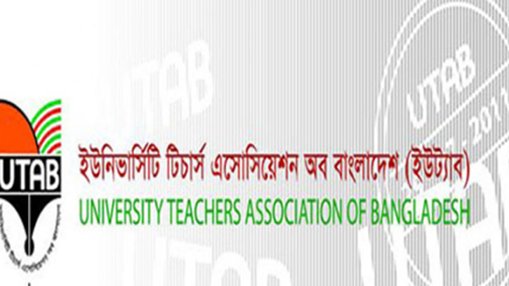 শিক্ষা উপদেষ্টার বক্তব্য জন আকাঙ্ক্ষার প্রতিফলন : ইউট্যাব শিক্ষা উপদেষ্টার বক্তব্য জন আকাঙ্ক্ষার প্রতিফলন : ইউট্যাব