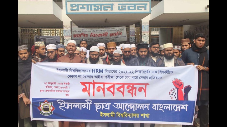 নেকাব না খোলায় সাক্ষাৎকার নেননি শিক্ষকরা, ইবিতে প্রতিবাদ নেকাব না খোলায় সাক্ষাৎকার নেননি শিক্ষকরা, ইবিতে প্রতিবাদ