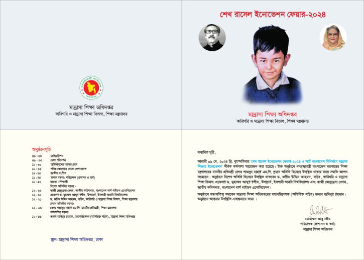 মাদ্রাসা অধিদপ্তরে শেখ রাসেল ইনোভেশন ফেয়ার বৃহস্পতিবার মাদ্রাসা অধিদপ্তরে শেখ রাসেল ইনোভেশন ফেয়ার বৃহস্পতিবার