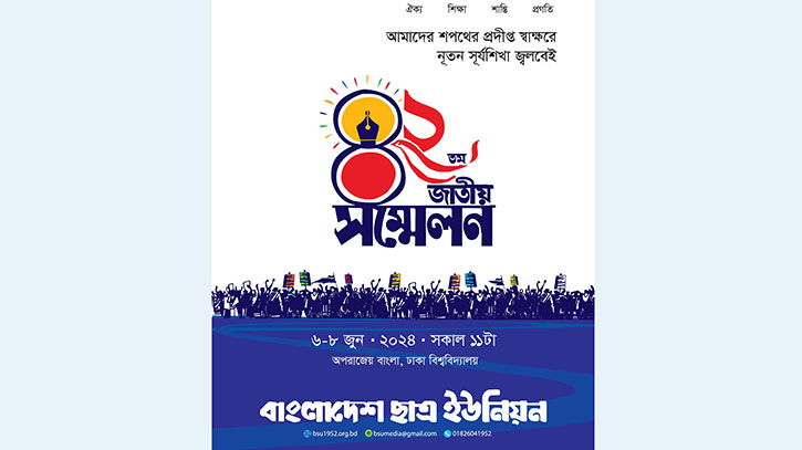 শিক্ষাখাতে জিডিপির ৮ শতাংশ বরাদ্দের দাবি ছাত্র ইউনিয়নের শিক্ষাখাতে জিডিপির ৮ শতাংশ বরাদ্দের দাবি ছাত্র ইউনিয়নের