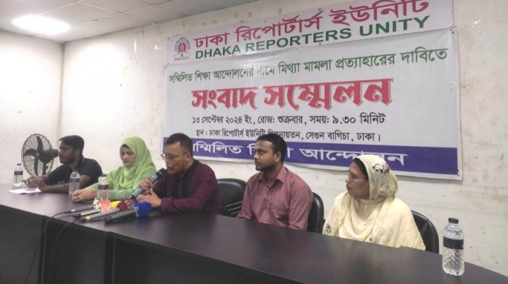 মিথ্যা মামলা প্রত্যাহারসহ ৮ দাবি সম্মিলিত শিক্ষা আন্দোলনের মিথ্যা মামলা প্রত্যাহারসহ ৮ দাবি সম্মিলিত শিক্ষা আন্দোলনের