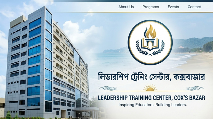 লিডারশিপ ট্রেনিং সেন্টার : অর্থ অপচয়ের কারখানা লিডারশিপ ট্রেনিং সেন্টার : অর্থ অপচয়ের কারখানা