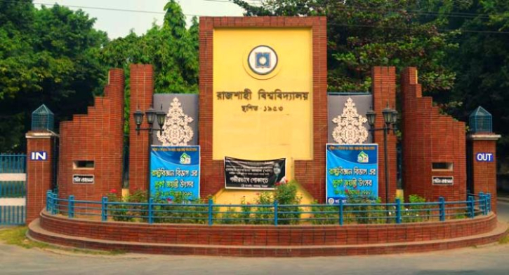 রাবির ভর্তি পরীক্ষায় চূড়ান্ত আবেদন পড়েছে ১ লাখ ৭০ হাজার