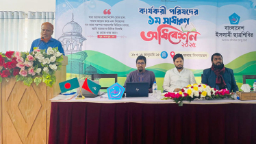 শিবিরের কেন্দ্রীয় পরিষদের প্রথম সাধারণ অধিবেশন অনুষ্ঠিত