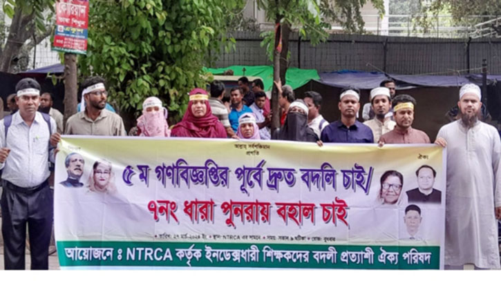 পঞ্চম গণবিজ্ঞপ্তির আগেই বদলির গণবিজ্ঞপ্তি দাবি ইনডেক্সধারী শিক্ষকদের পঞ্চম গণবিজ্ঞপ্তির আগেই বদলির গণবিজ্ঞপ্তি দাবি ইনডেক্সধারী শিক্ষকদের
