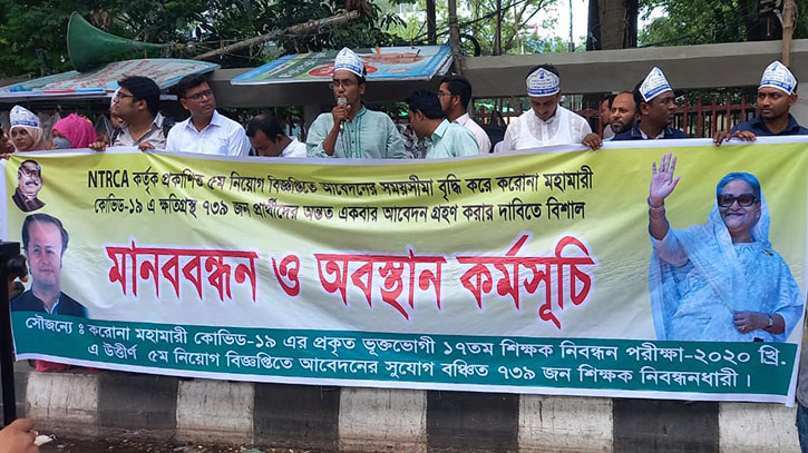 শিক্ষক পদে আবেদনের সুযোগ দাবি ১৭তম নিবন্ধনধারীদের শিক্ষক পদে আবেদনের সুযোগ দাবি ১৭তম নিবন্ধনধারীদের