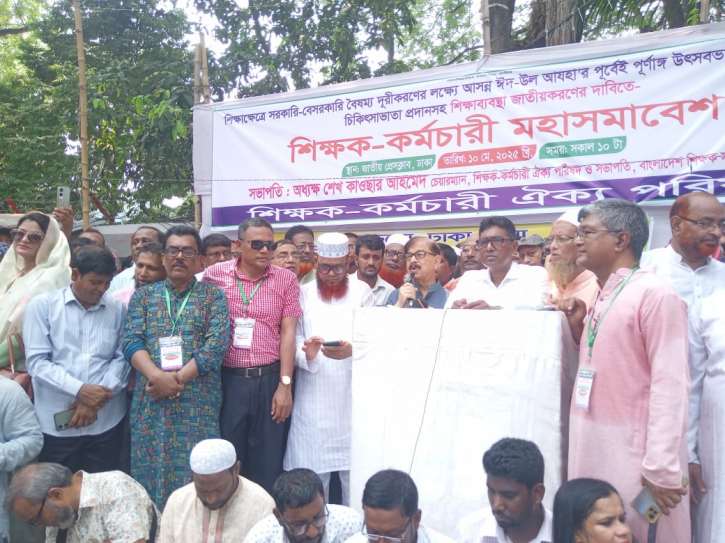 ১৭ মে থেকে কঠোর কর্মসূচির হুশিয়ারি এমপিওভুক্ত শিক্ষকদের ১৭ মে থেকে কঠোর কর্মসূচির হুশিয়ারি এমপিওভুক্ত শিক্ষকদের