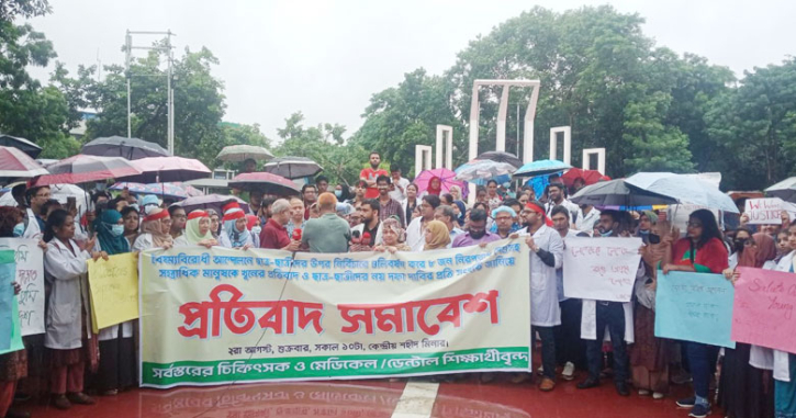 শহীদ মিনারে চিকিৎসকদের প্রতিবাদ সমাবেশ শহীদ মিনারে চিকিৎসকদের প্রতিবাদ সমাবেশ