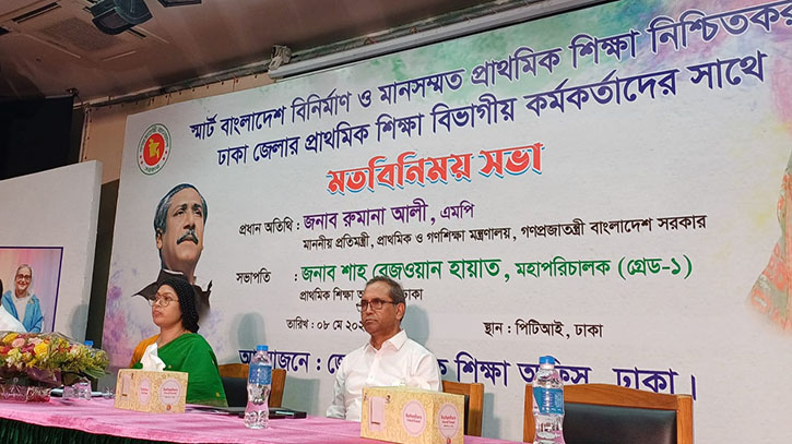 স্মার্ট বাংলাদেশের ভিত্তি মানসম্মত প্রাথমিক শিক্ষা : রুমানা আলী স্মার্ট বাংলাদেশের ভিত্তি মানসম্মত প্রাথমিক শিক্ষা : রুমানা আলী
