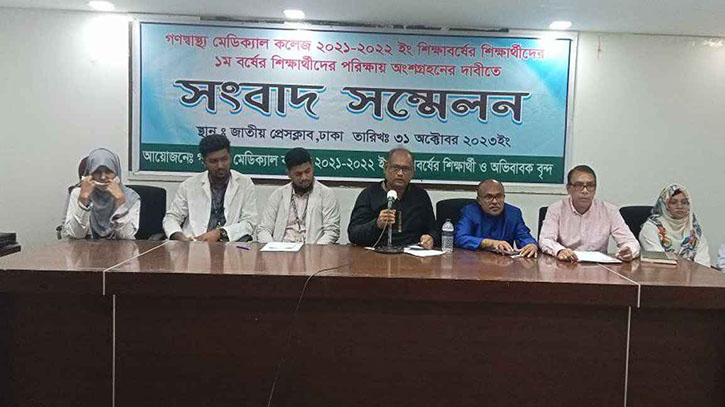 পরীক্ষায় অংশগ্রহণের সুযোগ চায় গণস্বাস্থ্যের ১১০ শিক্ষার্থী পরীক্ষায় অংশগ্রহণের সুযোগ চায় গণস্বাস্থ্যের ১১০ শিক্ষার্থী