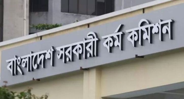 ৪৬তম বিসিএসে পদ ৩১৪০, আবেদন শুরু ১০ ডিসেম্বর ৪৬তম বিসিএসে পদ ৩১৪০, আবেদন শুরু ১০ ডিসেম্বর