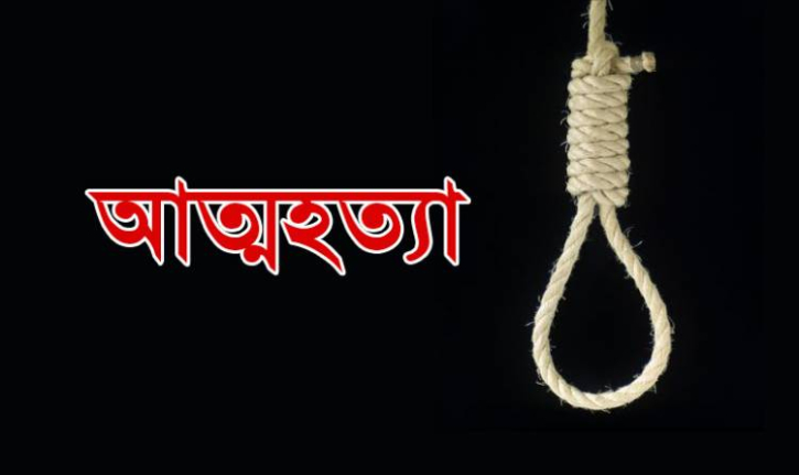 এক বছরে ৫১৩ শিক্ষার্থীর আত্মহত্যা : আঁচল ফাউন্ডেশন এক বছরে ৫১৩ শিক্ষার্থীর আত্মহত্যা : আঁচল ফাউন্ডেশন