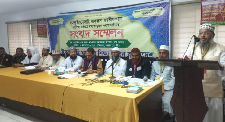 ইবতদোয়ি মাদ্রাসা জাতীয়করণরে দাবী