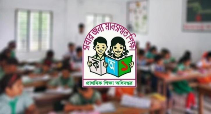 প্রাথমিক শিক্ষক নিয়োগ প্রথম ধাপের পরীক্ষা ৮ ডিসেম্বর প্রাথমিক শিক্ষক নিয়োগ প্রথম ধাপের পরীক্ষা ৮ ডিসেম্বর